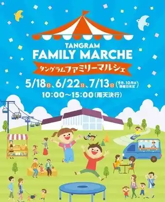 【東急リゾーツ＆ステイ株式会社】 収穫体験や高校生バンド演奏が登場　家族で楽しむ秋の『タングラムファミリーマルシェ』開催