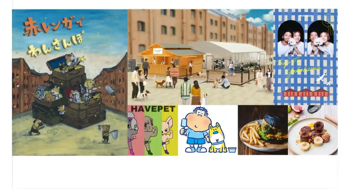 ワンちゃんの聖地と化す、年に 1 度の横浜最大級ドッグイベント『赤レンガでわんさんぽ』3/19(木)～22(日)に開催