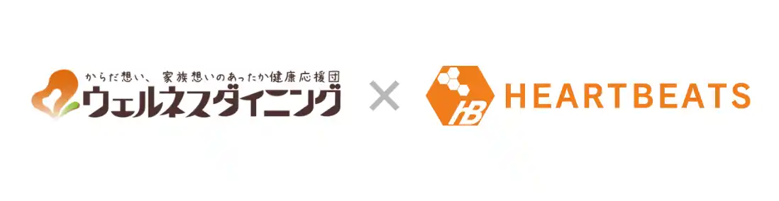 【株式会社ハートビーツ】 ウェルネスダイニング株式会社、フルマネージドサービス導入でECサイトの24時間監視体制を強化--迅速なトラブル検知・復旧を実現