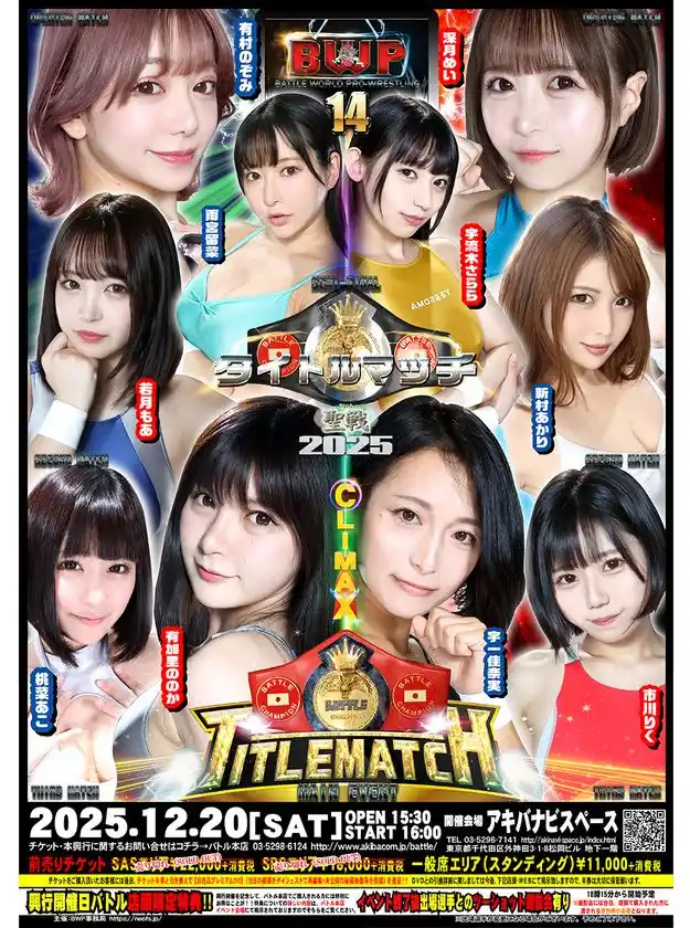 美女限定プロレス興行『BWP14』を12月20日開催！試合終了後のファンミーティングイベントの実施も決定