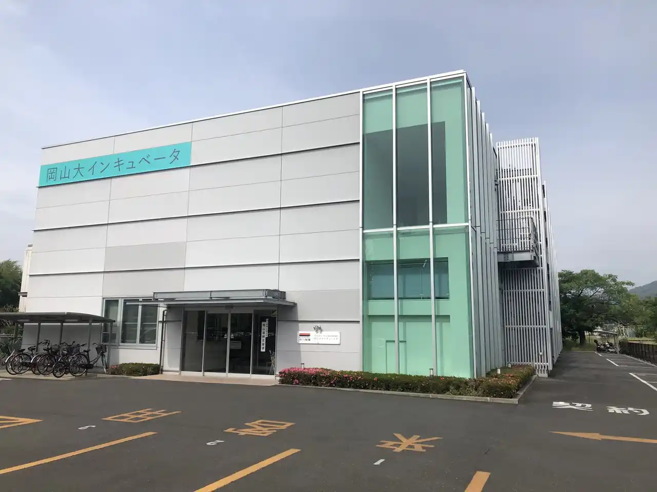【中小機構】 岡山大インキュベータ　入居者募集