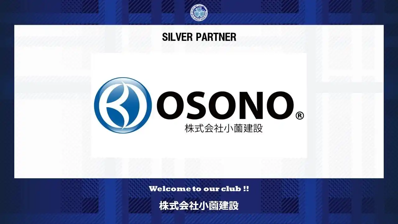 【株式会社フットボールクラブ水戸ホーリーホック】 株式会社小薗建設とのシルバーパートナー契約締結のご案内