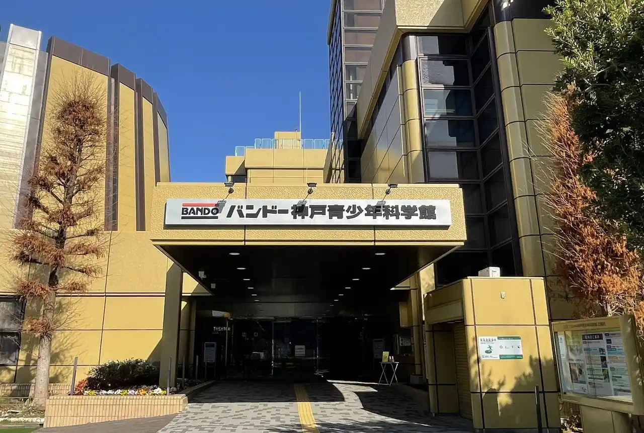 【バンドー化学株式会社】 バンドー神戸青少年科学館への出展のお知らせ