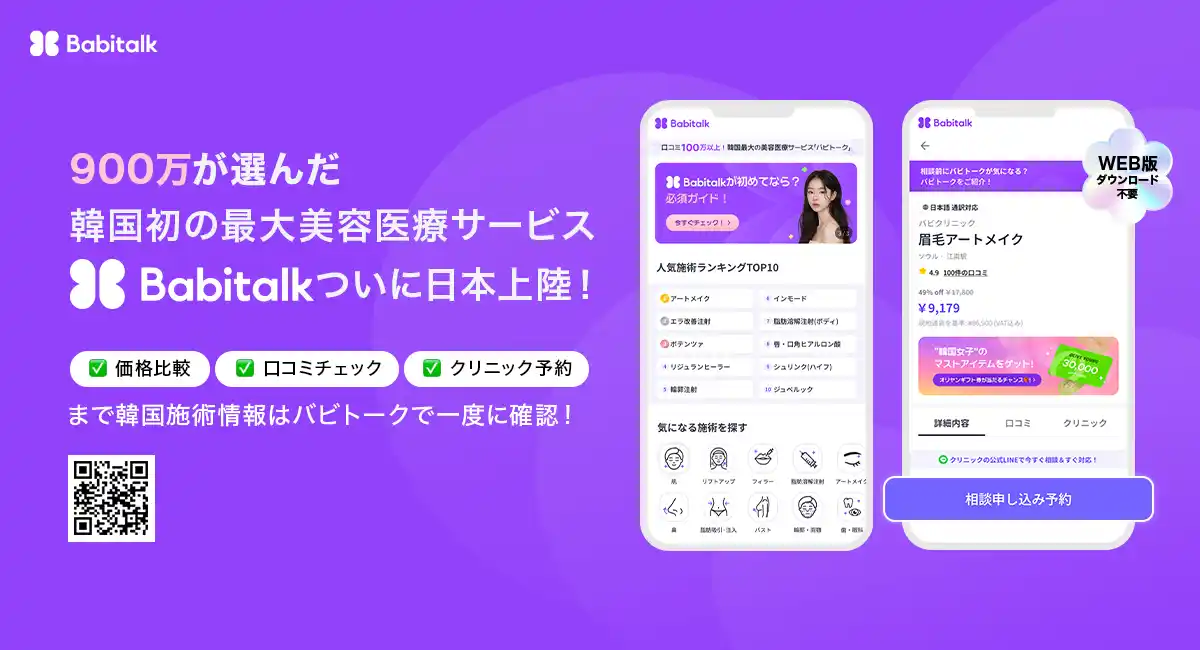 韓流トレンド！韓国の若者世代が受ける美容施術とは？ ～輝く外見の秘密を解明！～
