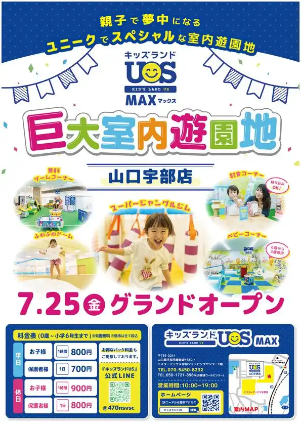 巨大室内遊園地「キッズランドUS MAX 山口宇部店」7月25日(金)グランドオープン体育館約3個分の広さの園内には楽しい遊具が大充実