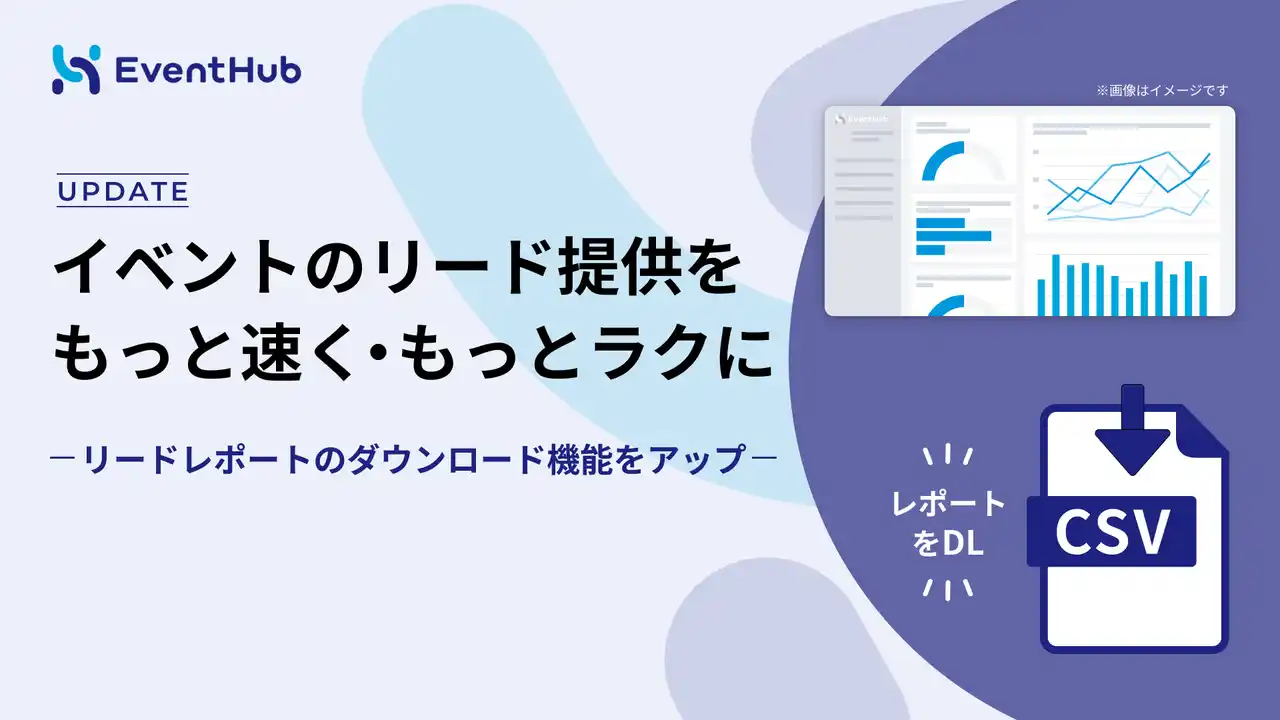 【株式会社EventHub】 イベントのリード提供を、もっと速く・もっとラクに