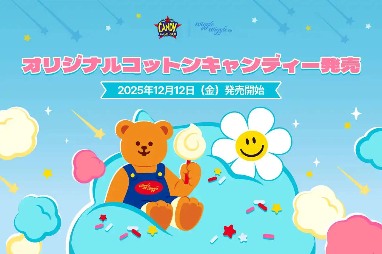 【株式会社ビーエムスマイルジャパン】 原宿からハッピーをお届け！CANDY A☆GO☆GO × wiggle wiggleのコラボコットンキャンディー