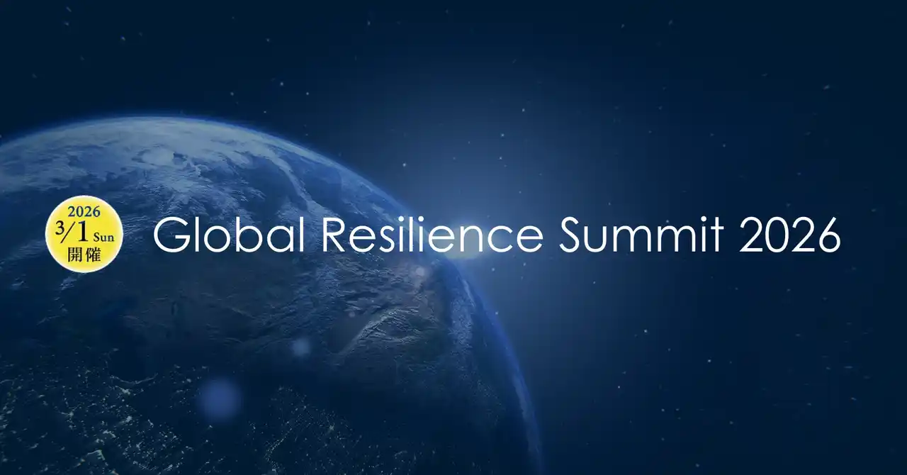 【一般社団法人The Global Resilience Summit】 47都道府県キーパーソンと世界各国リーダーが結集！日本と世界のWell-being社会の実現を目指す