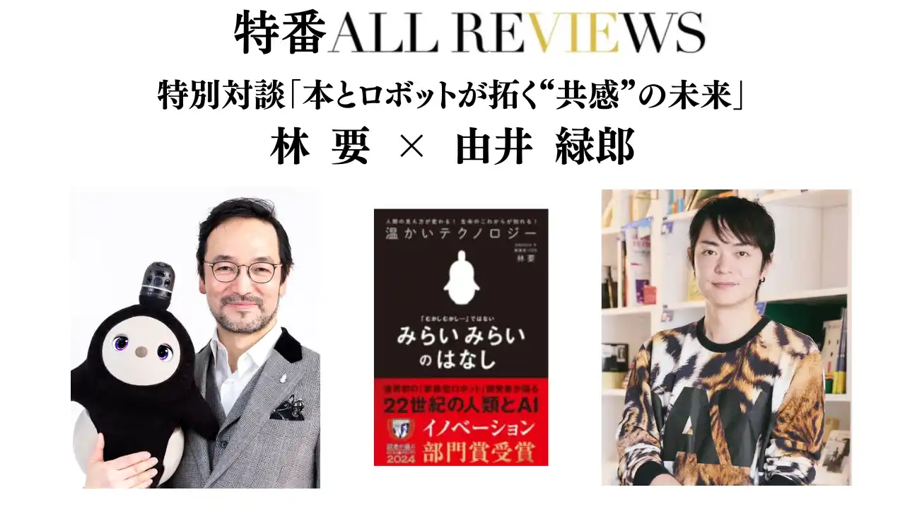 【ALL REVIEWS株式会社】 世界一の本の街・神保町に“ロボット書店員”が誕生！その名も「そりたん」、8月12日に“初出勤”