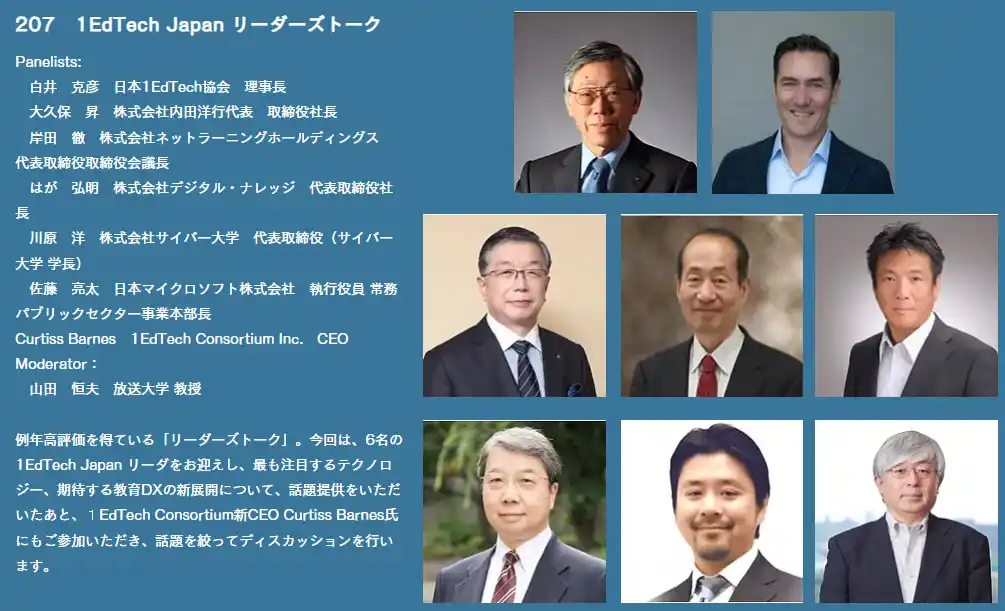 【株式会社デジタル・ナレッジ】 1EdTech Japan Conference「Learning Impact Japan 2025」に登壇