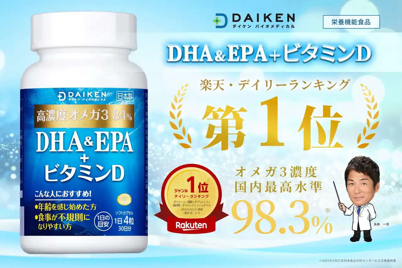 【楽天市場デイリーランキング第1位獲得】国内最高水準の高濃度オメガ3（98.3%）配合「DHA＆EPA＋ビタミンD」