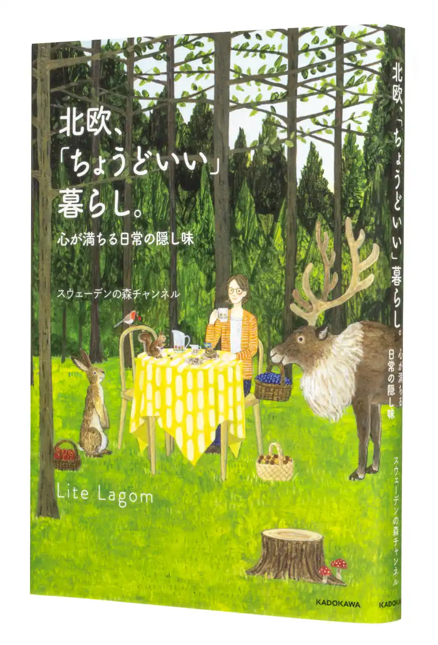 発売前から大反響！　Amazon売れ筋ランキング（本 ＞ シンプルライフ部門）第1位* 「選択肢は少ないほうがうまくいく」北欧スウェーデンに移り住んで22年目、スウェーデンの片田舎で得た生き方の工夫
