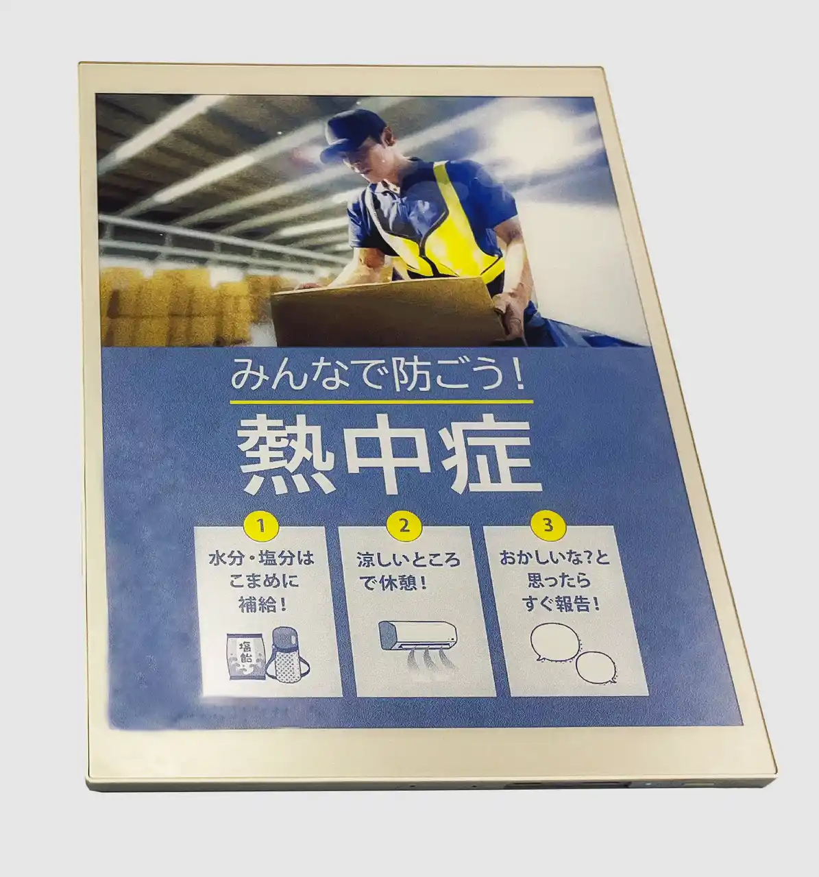 【新製品】物流・製造現場の情報伝達を革新するカラー電子ペーパー対応「サイネージコントローラー」発売