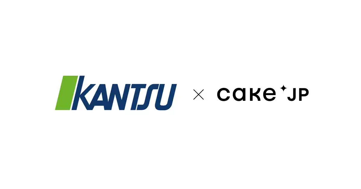 【関通】 関通、Cake.jpと資本業務提携──「スイーツ物流の新インフラ」共創へ