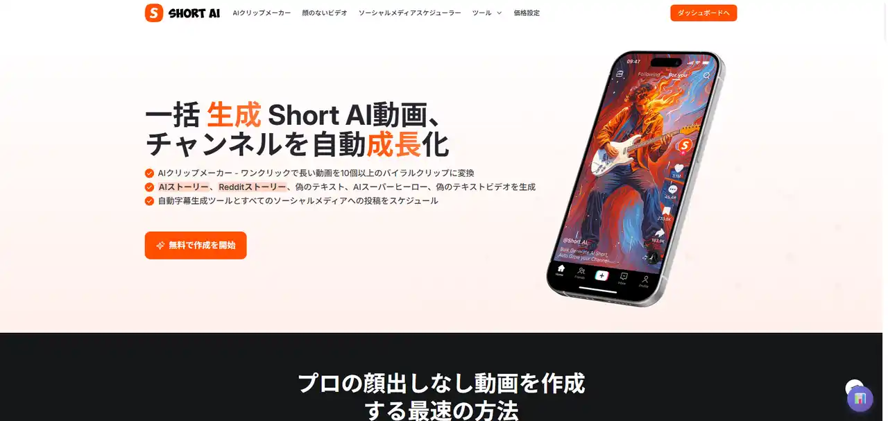 【PIPIADS INC】 Short AI、動画制作の常識を覆す統合AIアシスタント機能群を公開