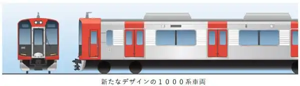2025年8月下旬から順次、急行用1000系車両を『Re Vermilion（リ・バーミリオン）』（注）を用いたデザインに変更します