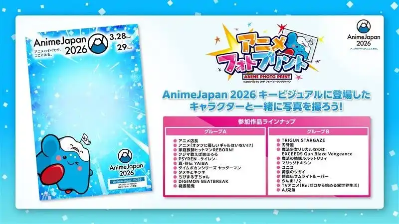世界最大級のアニメイベント「AnimeJapan 2026」に初協賛
