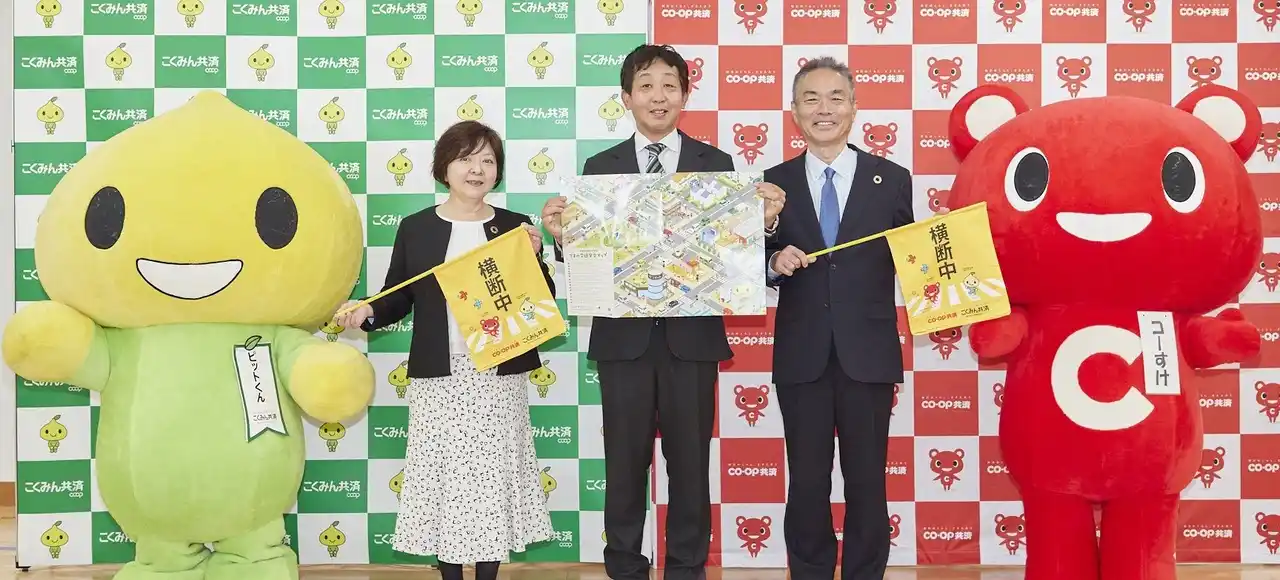 【こくみん共済 coop〈全労済〉】 「7才の交通安全プロジェクト」こくみん共済 coop × コープ共済連　全国の小学校に横断旗17,929本を寄贈！
