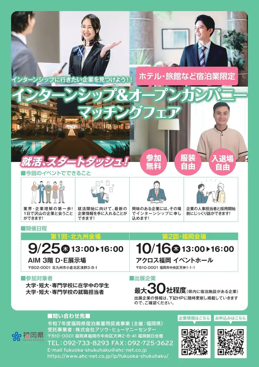 インターンシップ＆オープンカンパニー マッチングフェア