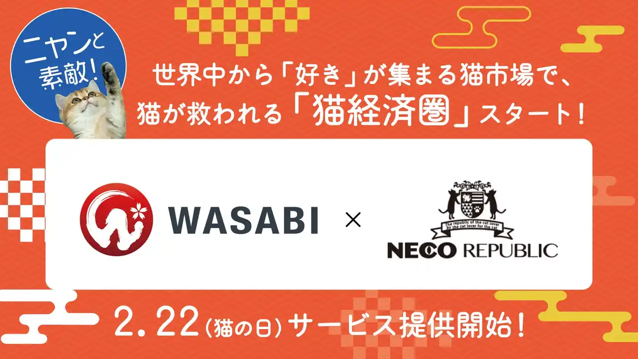 【株式会社ワサビ】 「ニャンと素敵！」世界中から『好き』が集まる猫市場で、猫が救われる「猫経済圏」スタート。日本の猫文化を世界に届けるグローバルマーケットプレイスが登場！【株式会社ワサビ×株式会社ネコリパブリック コピー