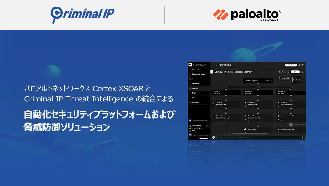 【AI Spera Inc.】 AI SPERA、世界最大級のサイバーセキュリティ企業パロアルトネットワークスとAIベース脅威インテリジェンス「Criminal IP」の技術連携を開始