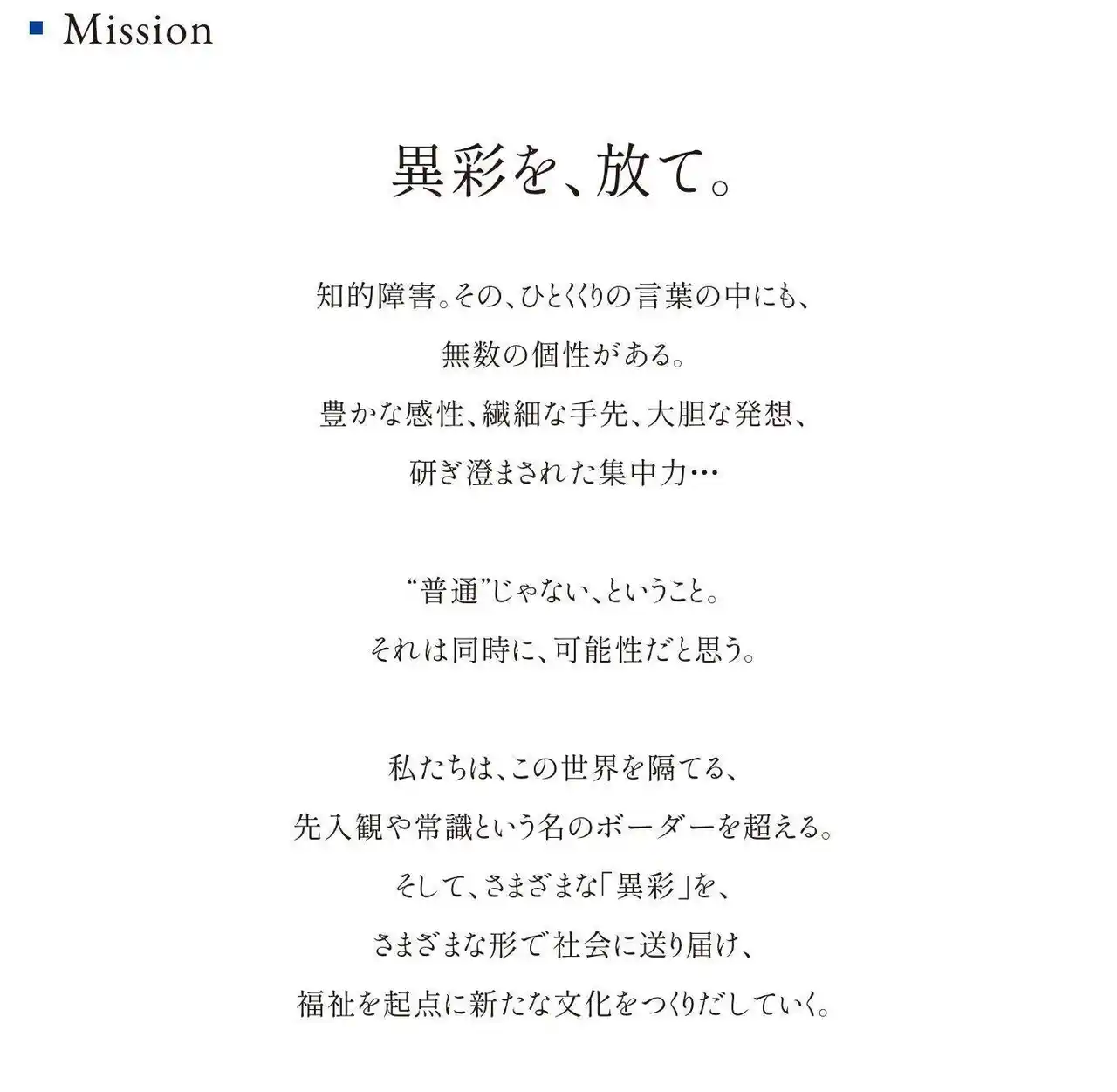 【長谷虎紡績株式会社】 長谷虎紡績 × ヘラルボニー × 羽島特別支援学校の地域共同プロジェクト
