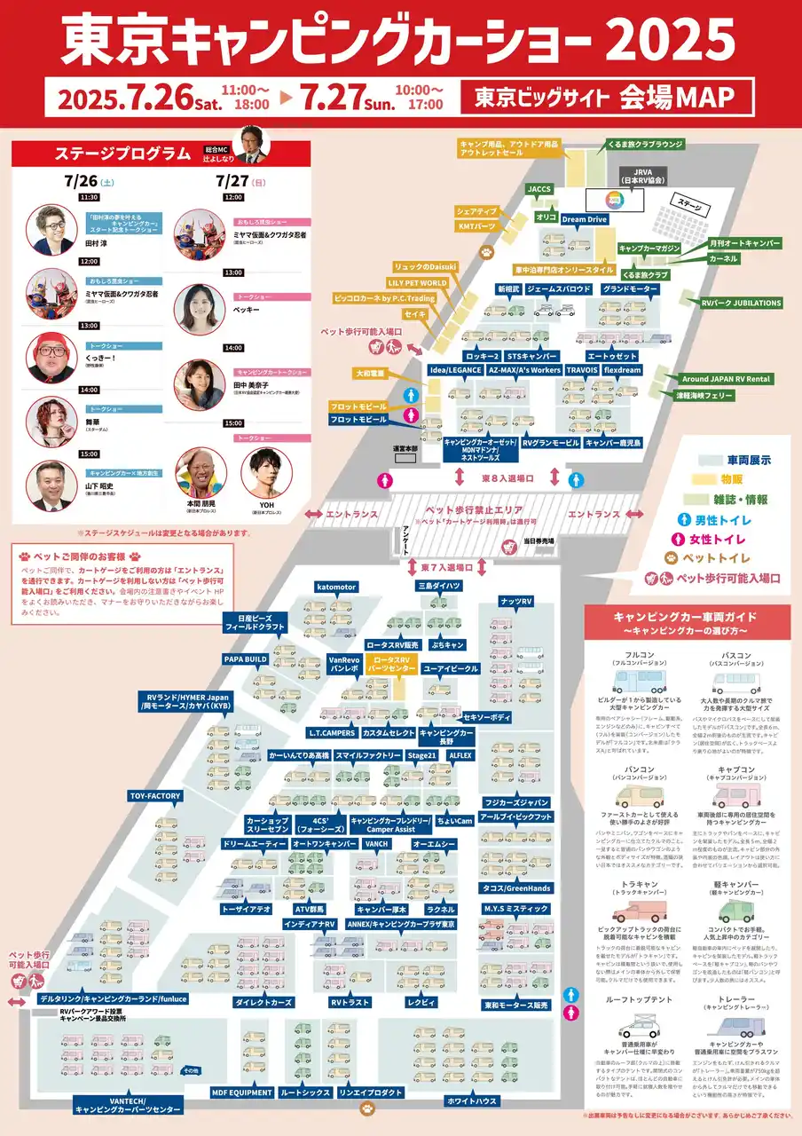 いよいよ今週末開催！「東京キャンピングカーショー2025」初披露の最新モデル＆車両入り会場マップを公開！