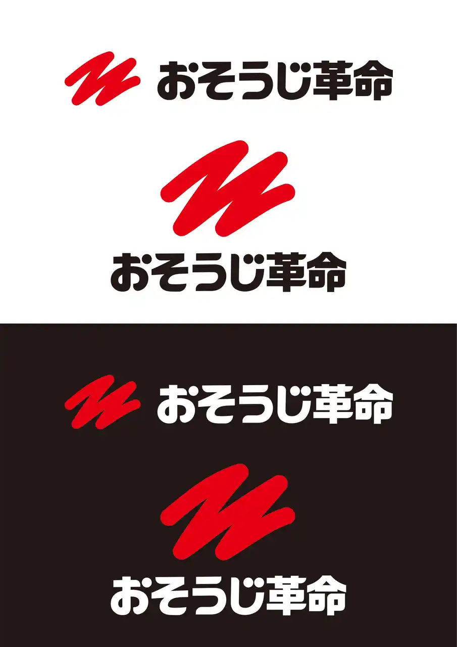 もっと見やすく、もっと親しみやすく。「おそうじ革命」ロゴリニューアルのお知らせ