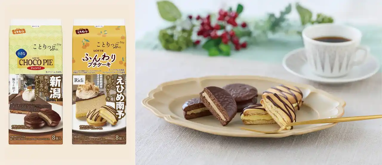 【株式会社昭文社ホールディングス】 今回は「地元で愛される名店」がテーマ 「ロッテ」×「ことりっぷ」コラボ商品第16弾を10／28発売