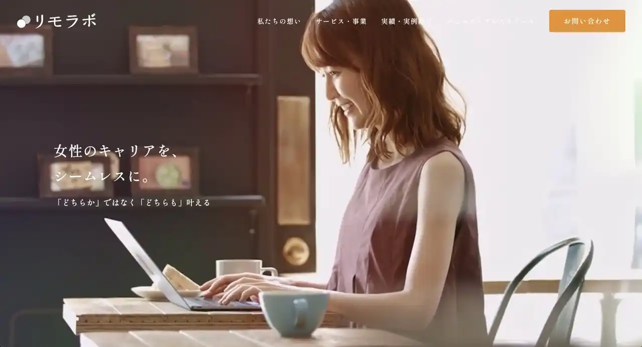 リモラボが次のフェーズへ 新ミッション「リモートワークで、社会全体の生産性をあげる」を軸に事業を加速