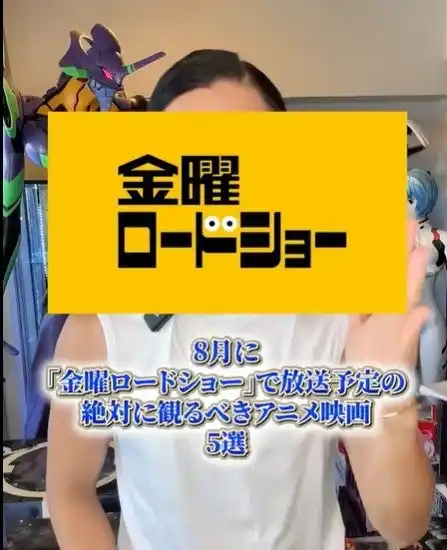 【株式会社EMOLVA】 EMOLVA代表・榊原清一のTikTok動画が144万再生を突破。“金曜ロードショーで観るべきアニメ映画5選”が話題に