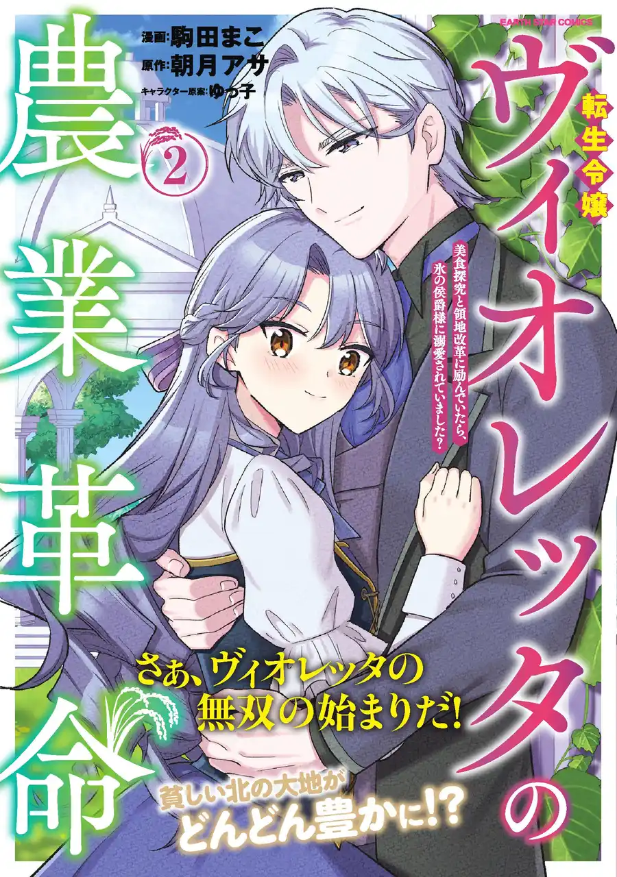 ＜本日発売＞アース・スター コミックス 2月最新刊登場