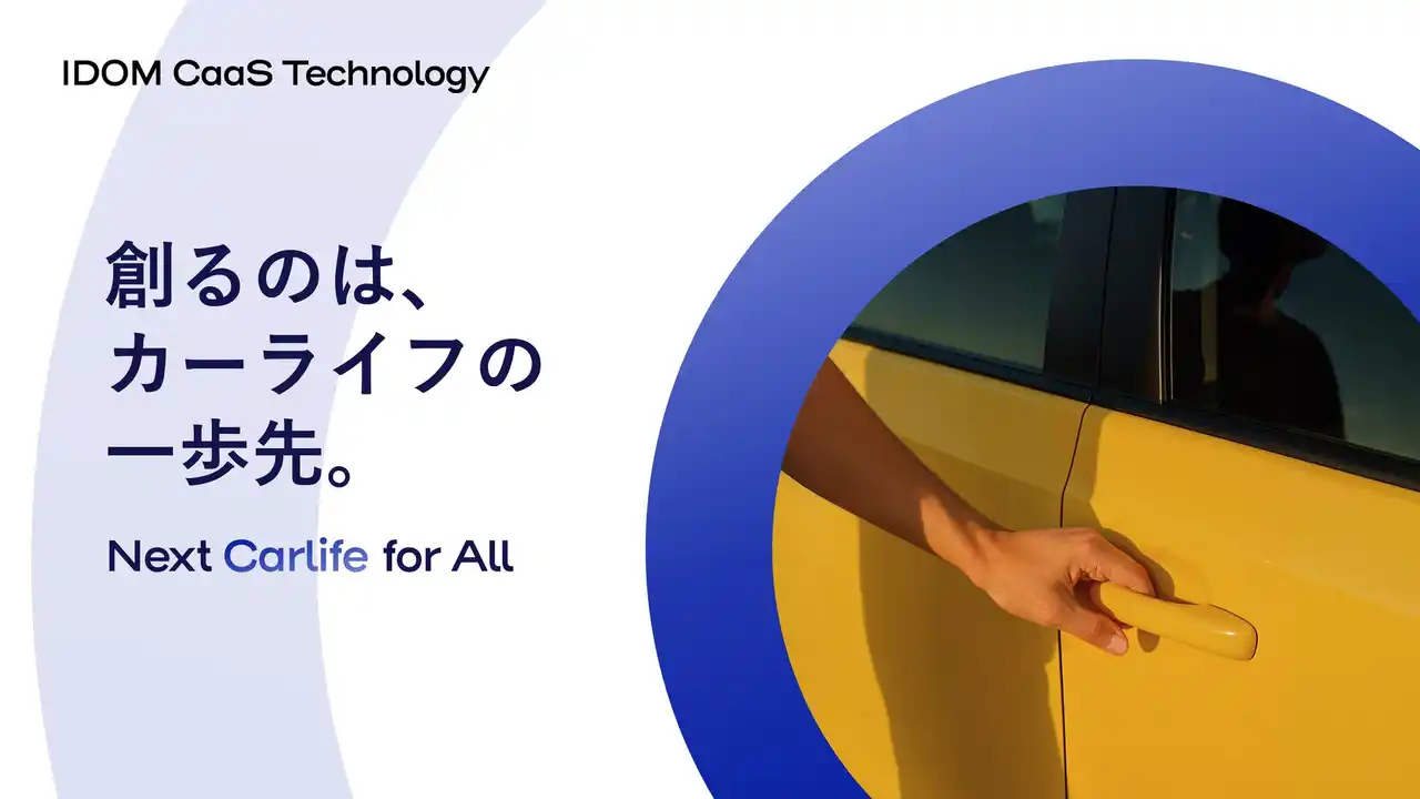 【IDOM CaaS Technology】 IDOM CaaS Technology、創業5年で売上50億突破──ビジネスモデル進化とコーポレートサイト刷新で次の成長へ
