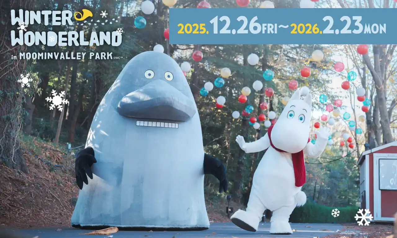 【株式会社ムーミン物語】 WINTER WONDERLAND in MOOMINVALLEY PARK 12月26日（金）よりスタート！モランも登場する「ムーミン谷のダンスパレード」開演決定！