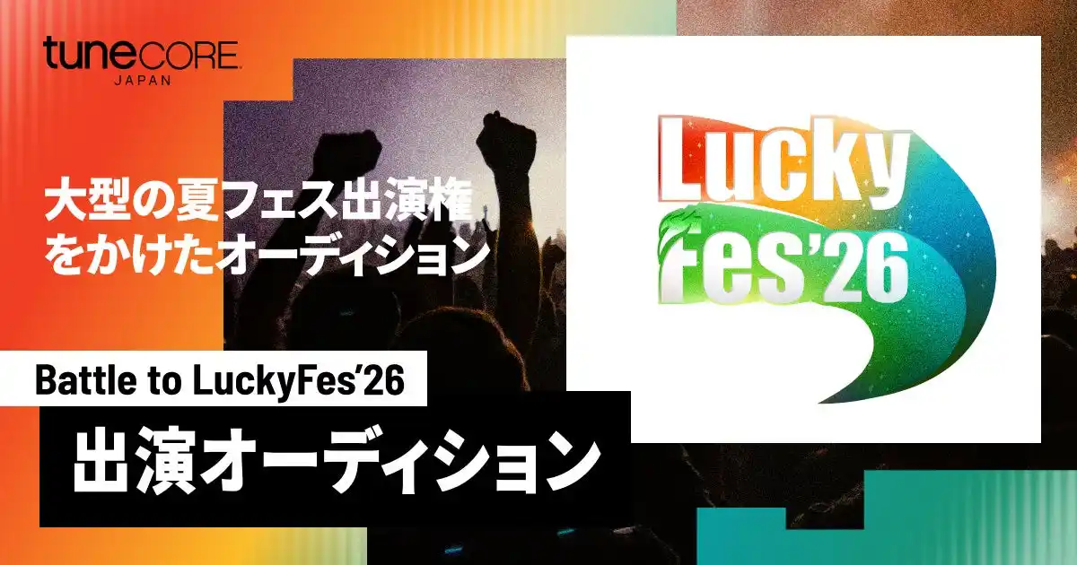 【LuckyFM】 LuckyFes’26ステージ出演権をかけた「Battle to LuckyFes」1,132件の応募から音源審査で34組を選出、動画審査へ