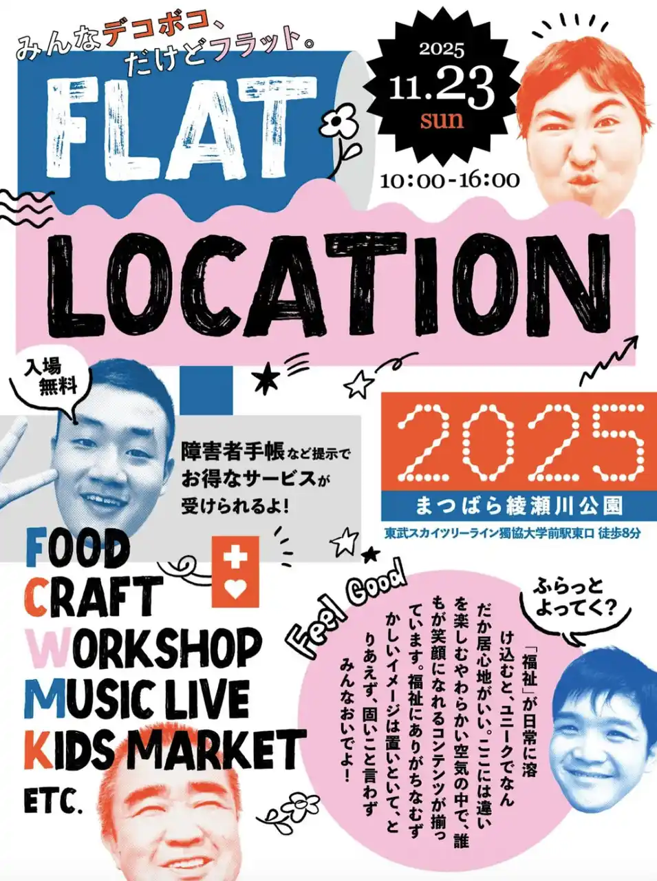 【特定非営利活動法人ソーシャルデザインワークス】 【SOCIALSQUARE草加谷塚】FLAT LOCATION2025出店レポート