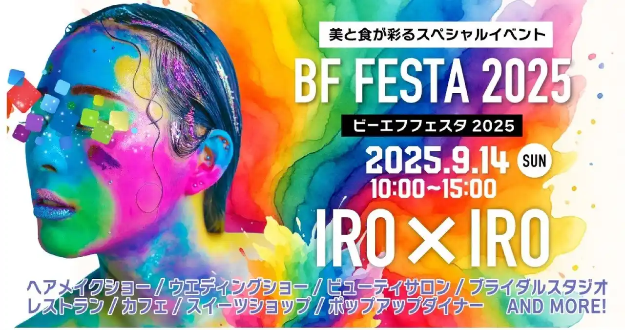 【ＮＳＧグループ】 学生が創る“美と食”の一日国際ビューティ＆フード大学校 「BF FESTA 2025」