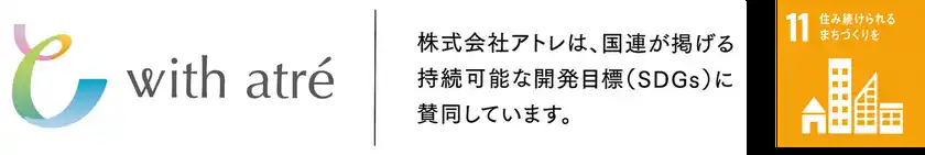 サスティナビリティ