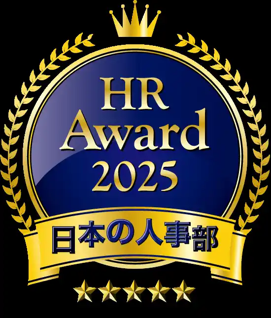 人事が選ぶ、最高の栄誉「ＨＲアワード2025」入賞発表！ 全国37万人のHRパーソンからの投票受付開始