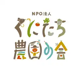 ～「くにたち農園の会」、3月29日(日)に「こどもまつり2026」を開催！〜   　地域みんなで、子どもを育てる一日」、国立市の他の子育て拠点との連携スタンプラリーも。