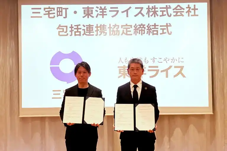 【東洋ライス】 奈良県三宅町と東洋ライス株式会社の包括連携に関する協定締結について 三宅町産米でつなぐ未来：健康・食育・農業振興、そして災害支援へ