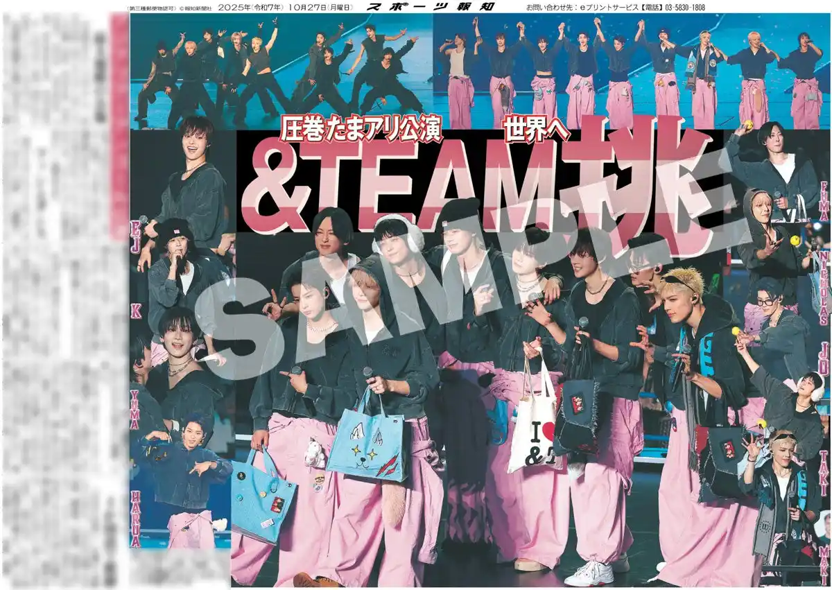 【株式会社報知新聞社】 &TEAMの紙面が「スポーツ報知コンビニプリント」で発売中