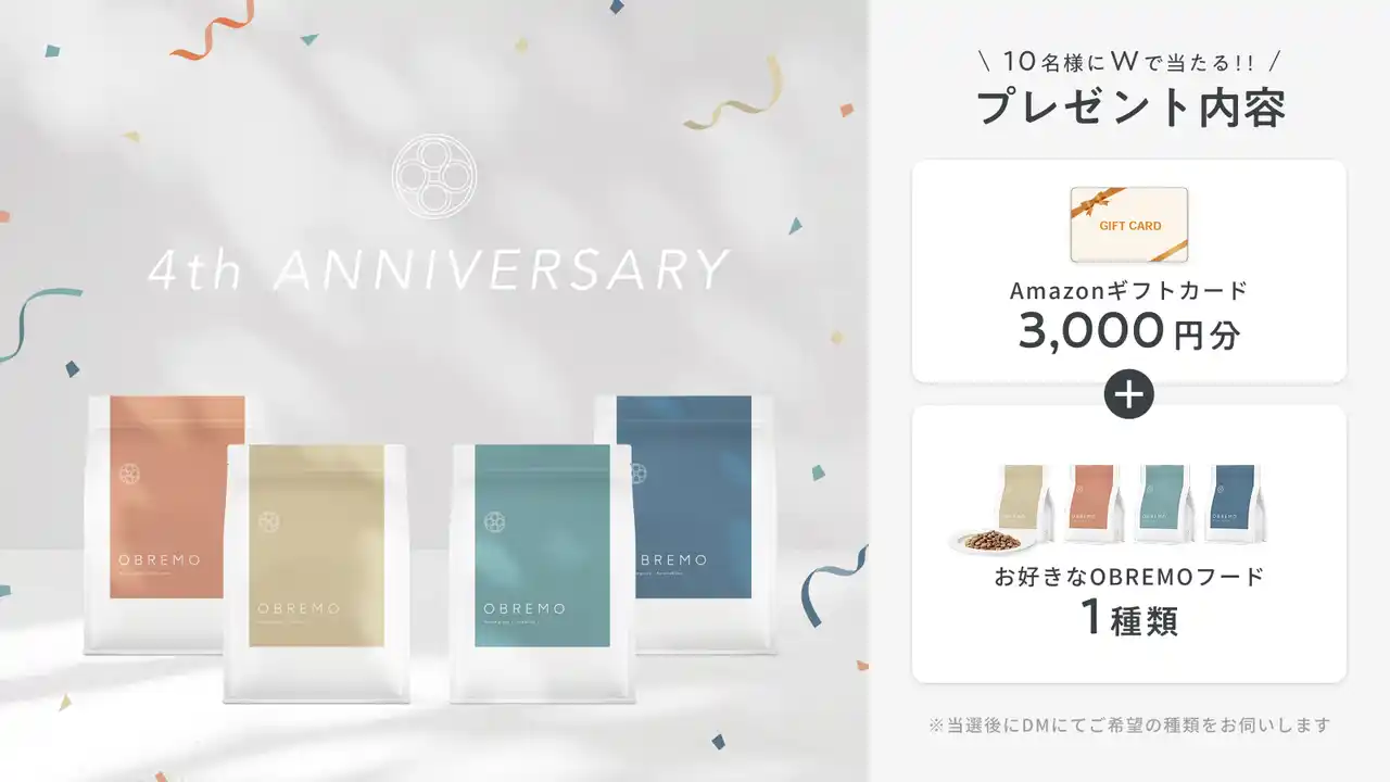 【エイチーム】 OBREMO、販売開始4周年を目前に累計販売食数900万食を突破！4周年記念キャンペーンを8月5日より開始！