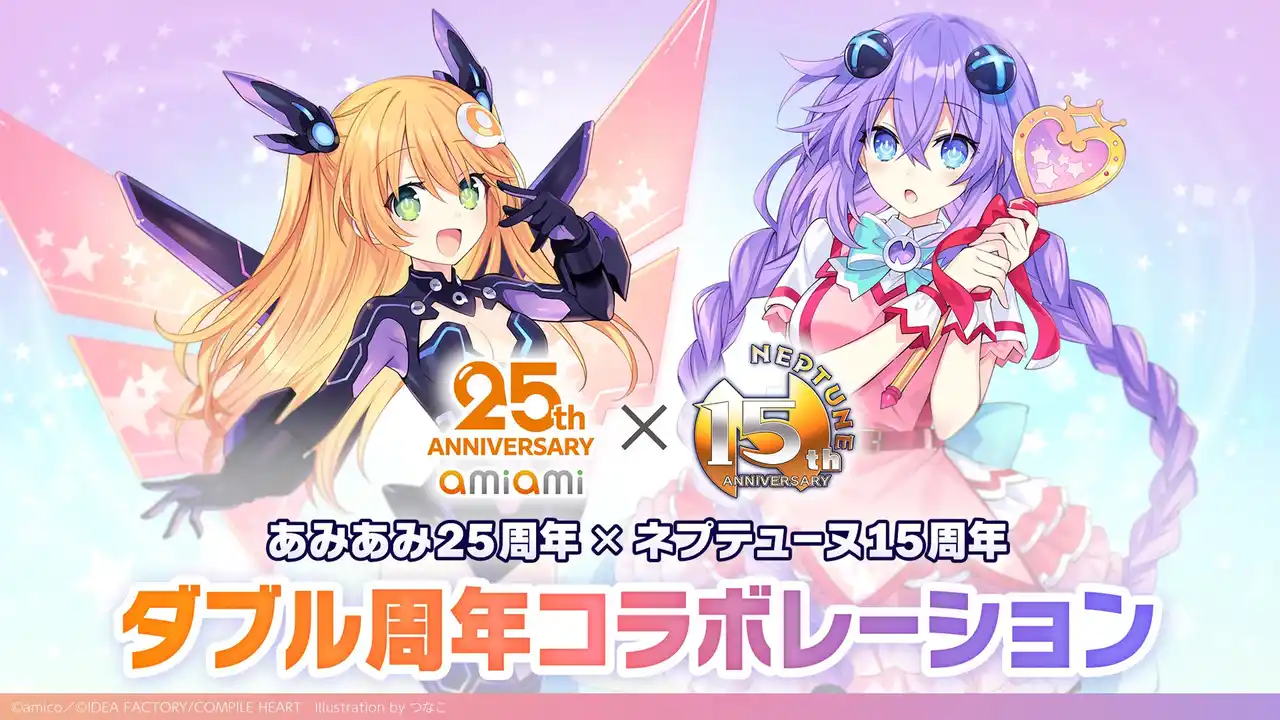 【アイディアファクトリー株式会社】 【あみ×ネプ コラボ!!】『あみあみ25周年×ネプテューヌ15周年 ダブル周年コラボレーション!!』が本日より開催！