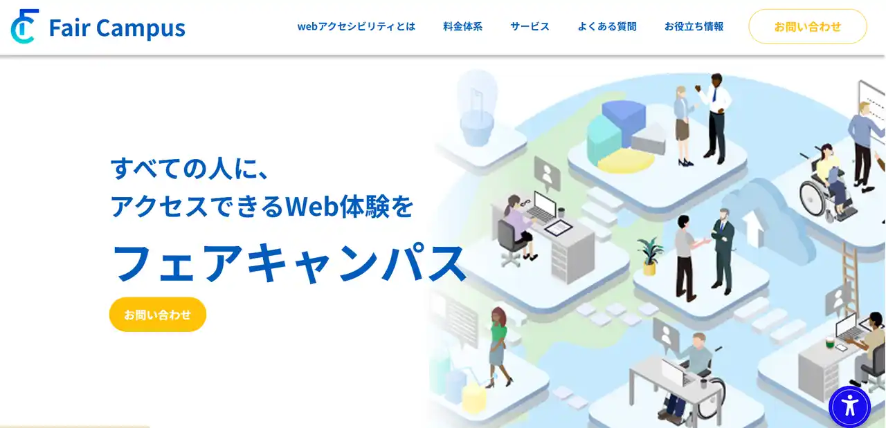 【株式会社Campus Blend】 誰もが使えるWebを、当たり前に──アクセシビリティSaaS「Fair Campus」8/12日正式リリース。開発の原点は“祖母の一言”から。