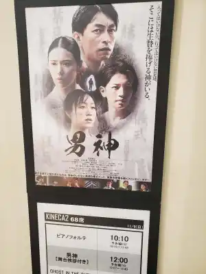 【配信開始のお知らせ】『男神 OTOKOGAMI』井上雅貴監督『男神』が第18回オレンブルク国際映画祭で日本人初のグランプリ受賞！