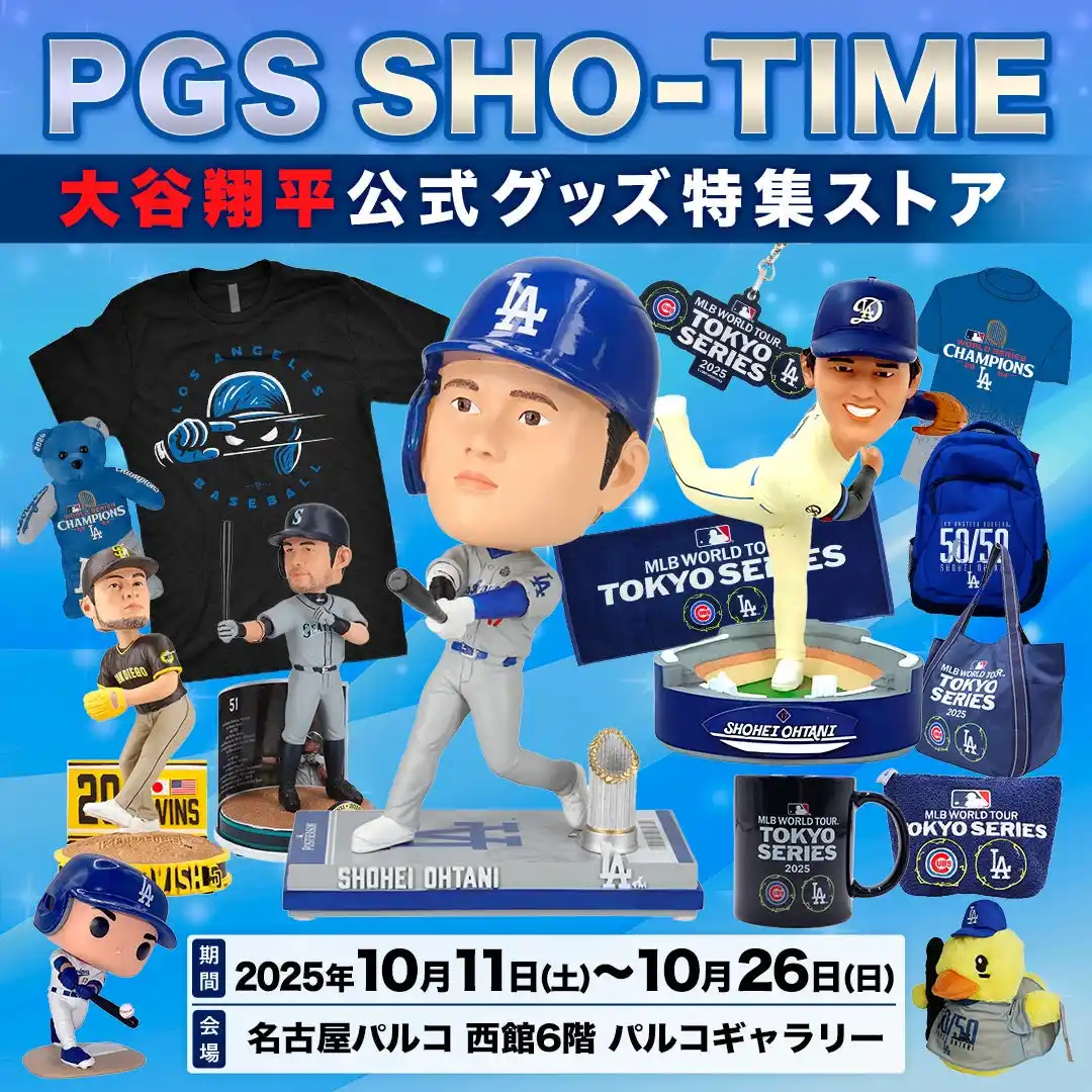 【株式会社JAMSHOPPING】 大谷翔平選手の公式商品が名古屋に集結！世界限定ボブルヘッド2種とイチロー記念版も限定販売