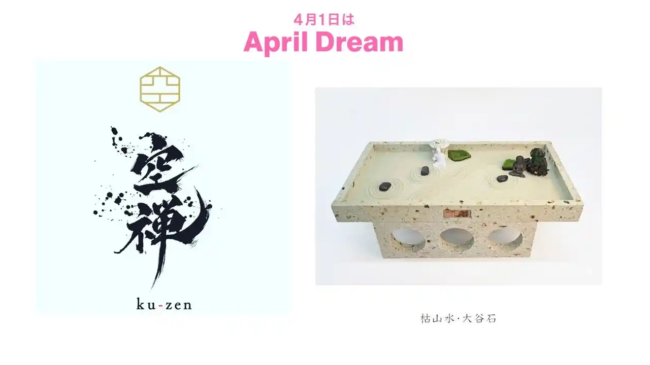 【空禅KU-ZEN】