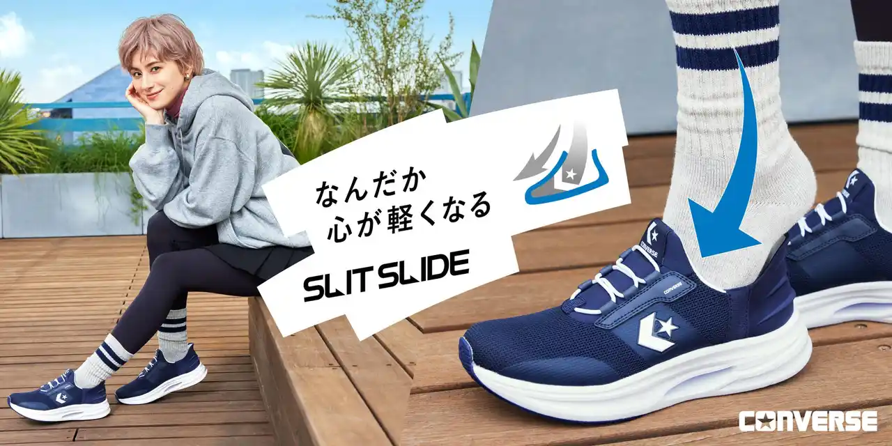 【コンバースジャパン株式会社】 「手を使わず、さっと履ける」あの快適さが、もっと自分らしく。CONVERSEのハンズフリーシューズ「スリットスライド」に新色＆新モデルが登場