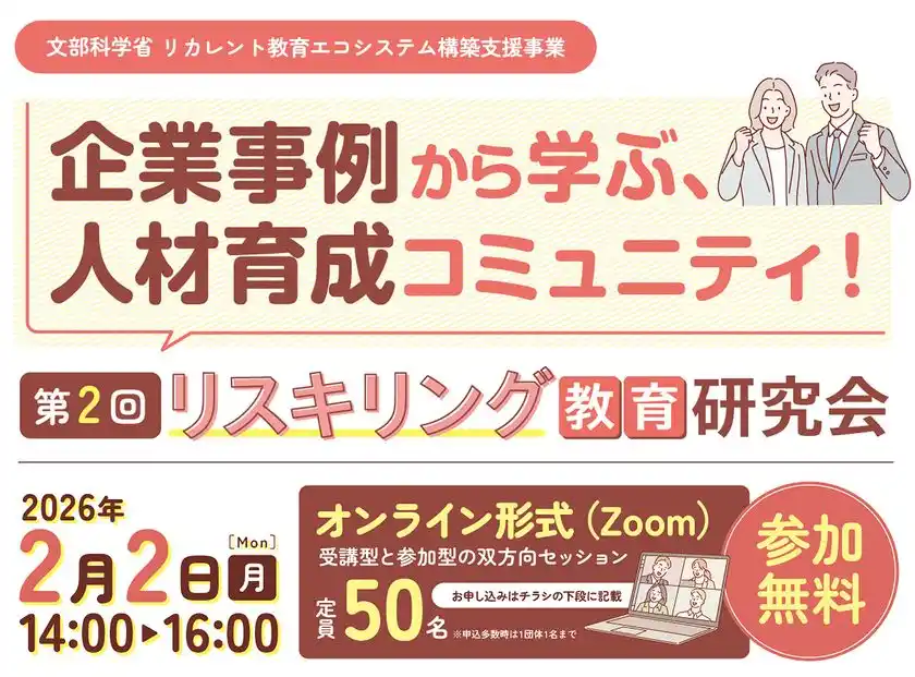 第2回 リスキリング教育研究会を2月2日開催実践事例と対話を通じて考える、これからの人材育成と学びの仕組み